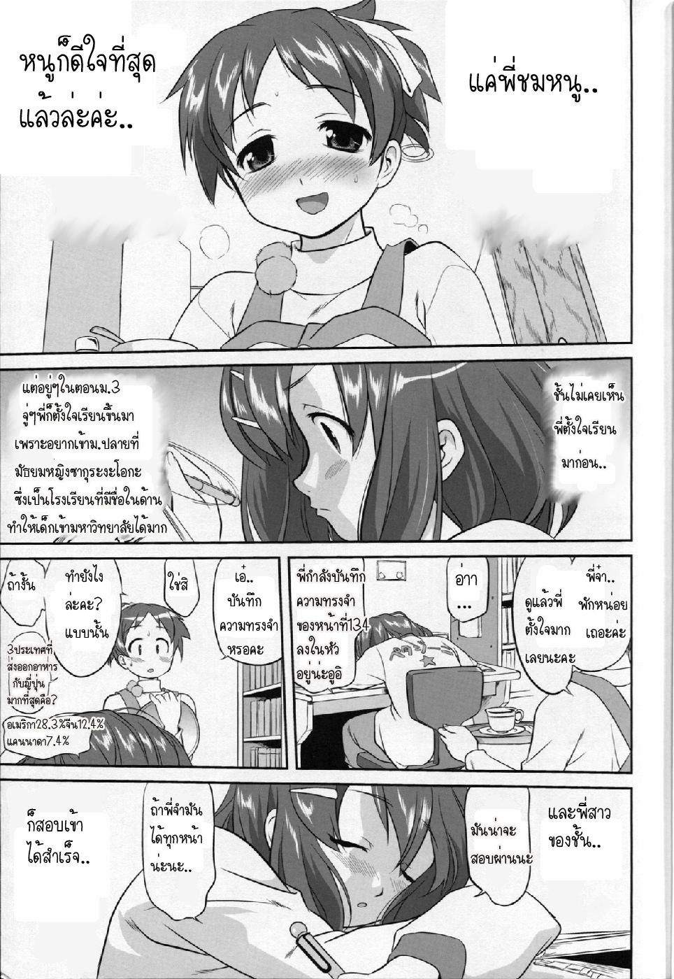 (C77) [Takotsuboya (TK)] Reqiem 5 A Dream (K-On!) [Thai ภาษาไทย] [Muaika] page 7 full