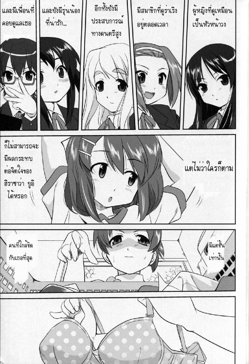 (C77) [Takotsuboya (TK)] Reqiem 5 A Dream (K-On!) [Thai ภาษาไทย] [Muaika] page 9 full