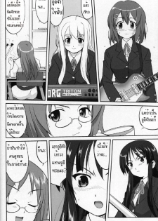 (C77) [Takotsuboya (TK)] Reqiem 5 A Dream (K-On!) [Thai ภาษาไทย] [Muaika] - page 20