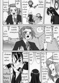 (C77) [Takotsuboya (TK)] Reqiem 5 A Dream (K-On!) [Thai ภาษาไทย] [Muaika] - page 24