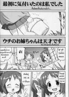 (C77) [Takotsuboya (TK)] Reqiem 5 A Dream (K-On!) [Thai ภาษาไทย] [Muaika] - page 5