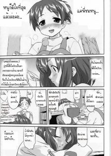 (C77) [Takotsuboya (TK)] Reqiem 5 A Dream (K-On!) [Thai ภาษาไทย] [Muaika] - page 7