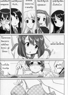 (C77) [Takotsuboya (TK)] Reqiem 5 A Dream (K-On!) [Thai ภาษาไทย] [Muaika] - page 9