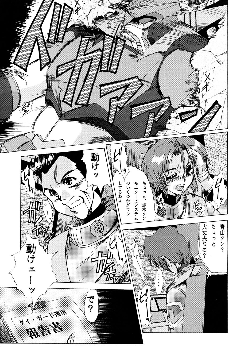 (CR33) [Parupunte (Fukada Takushi)] F-35 (Dai-Guard) page 4 full