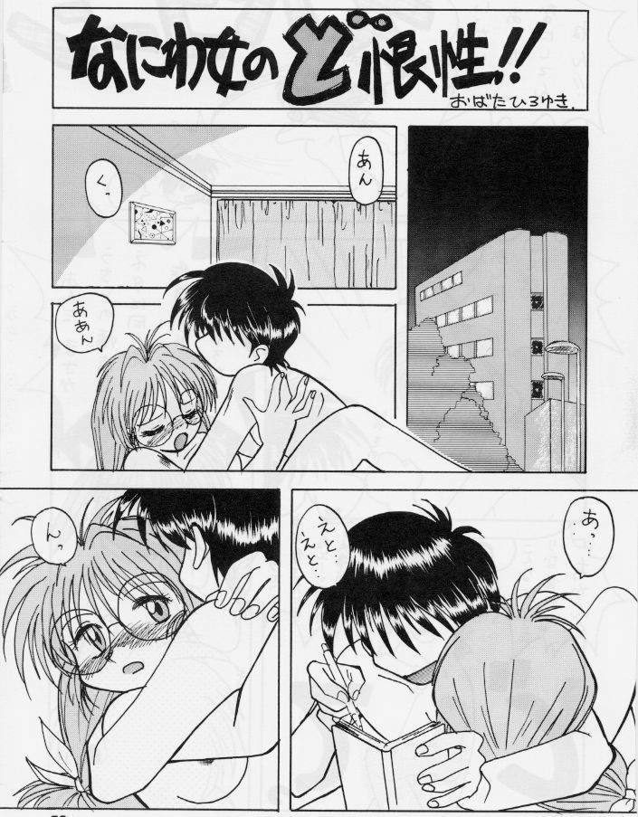 (C54) [Parupunte (Fukada Takushi, Obata Hiroyuki)] F-34 (Comic Party) page 56 full