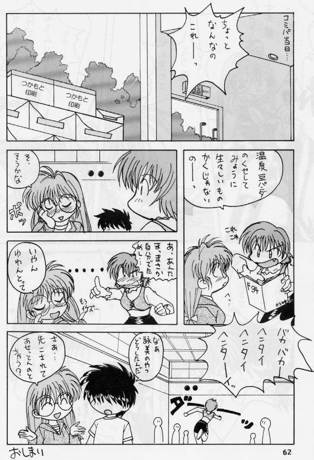 (C54) [Parupunte (Fukada Takushi, Obata Hiroyuki)] F-34 (Comic Party) page 59 full