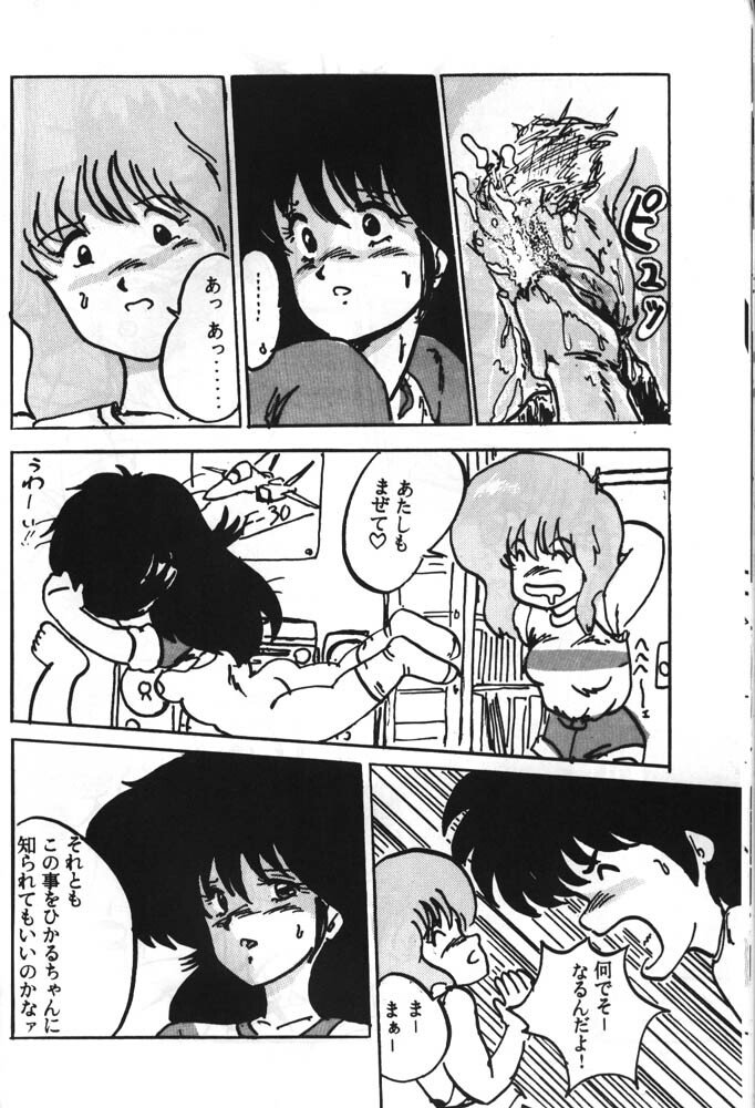 [Parupunte (Fukada Takushi)] F Spe 4 (Sonic Soldier Borgman, Kimagure Orange Road) page 19 full