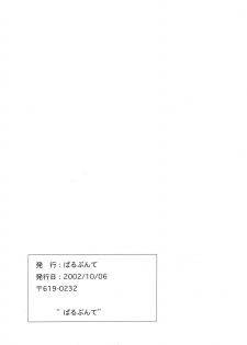 (CR32) [Parupunte (Fukada Takushi)] Joubaku (Onegai Teacher) - page 17