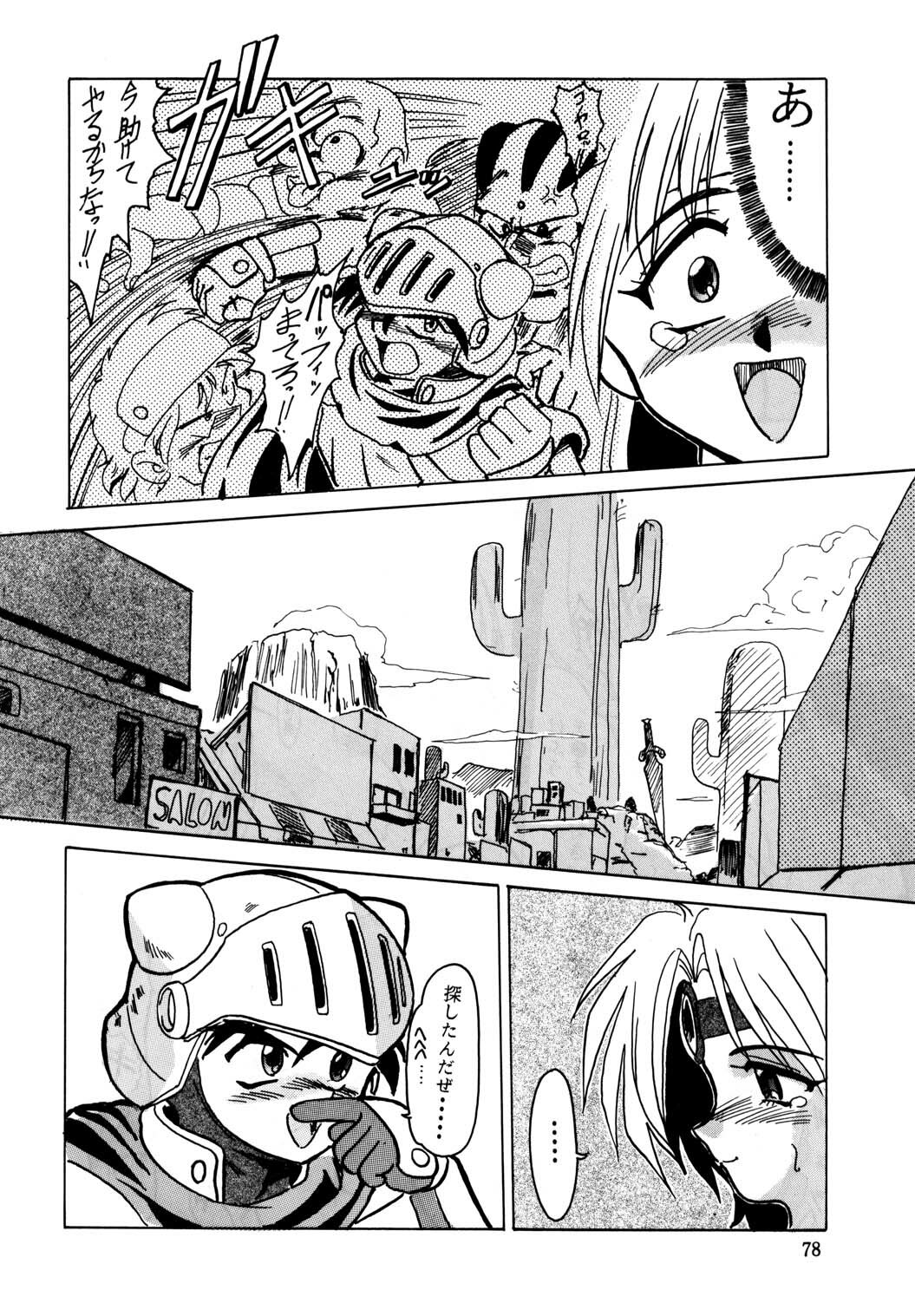 (C46) [Parupunte (Fukada Takushi)] F-23 (Brave Police J-Decker, Lord of Lords Ryu Knight) page 77 full