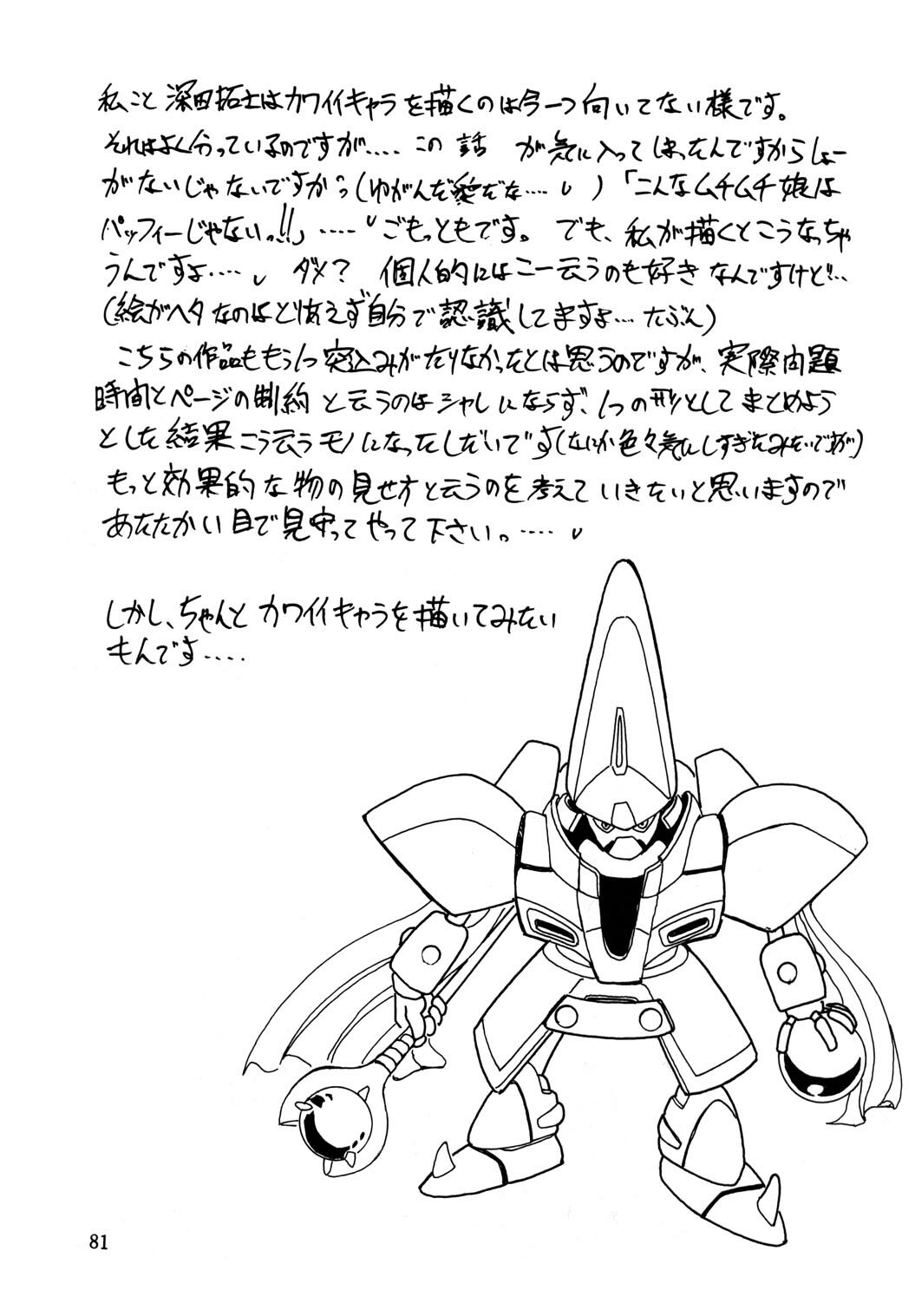 (C46) [Parupunte (Fukada Takushi)] F-23 (Brave Police J-Decker, Lord of Lords Ryu Knight) page 80 full