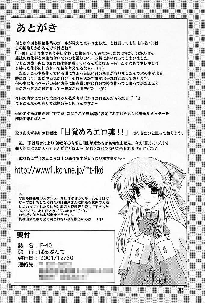 (C61) [Parupunte (Fukada Takushi)] F-40 (Kanon) page 41 full