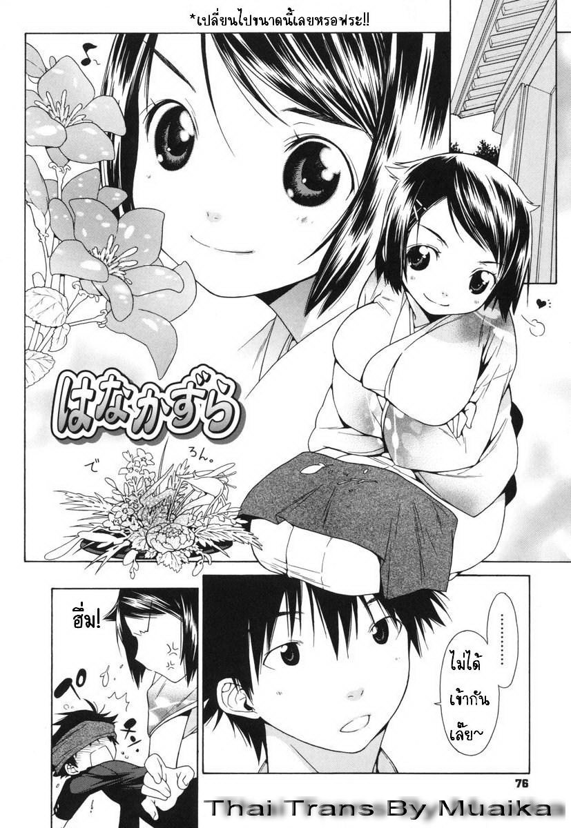 [Ikeda Sakura] Hanakazura (COMIC Megastore 2008-04) [Thai ภาษาไทย] [Muaika] page 2 full