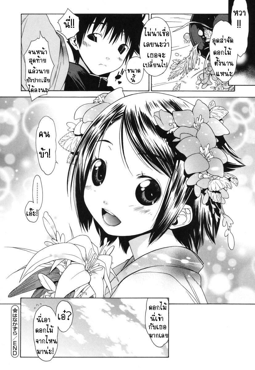 [Ikeda Sakura] Hanakazura (COMIC Megastore 2008-04) [Thai ภาษาไทย] [Muaika] page 20 full