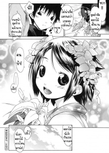 [Ikeda Sakura] Hanakazura (COMIC Megastore 2008-04) [Thai ภาษาไทย] [Muaika] - page 20