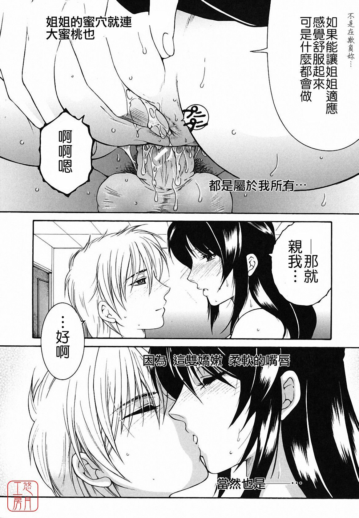 [Yasuhara Tsukasa] Souane Souai [CHINESE] page 100 full