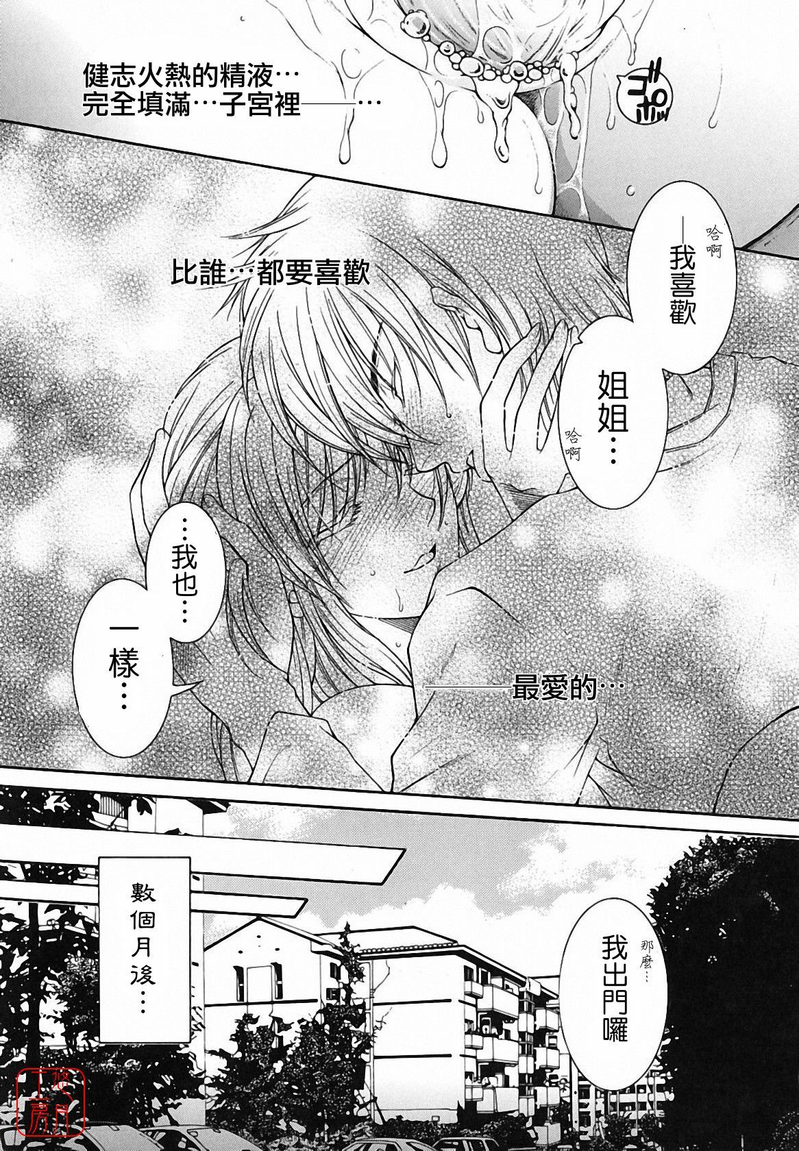 [Yasuhara Tsukasa] Souane Souai [CHINESE] page 106 full