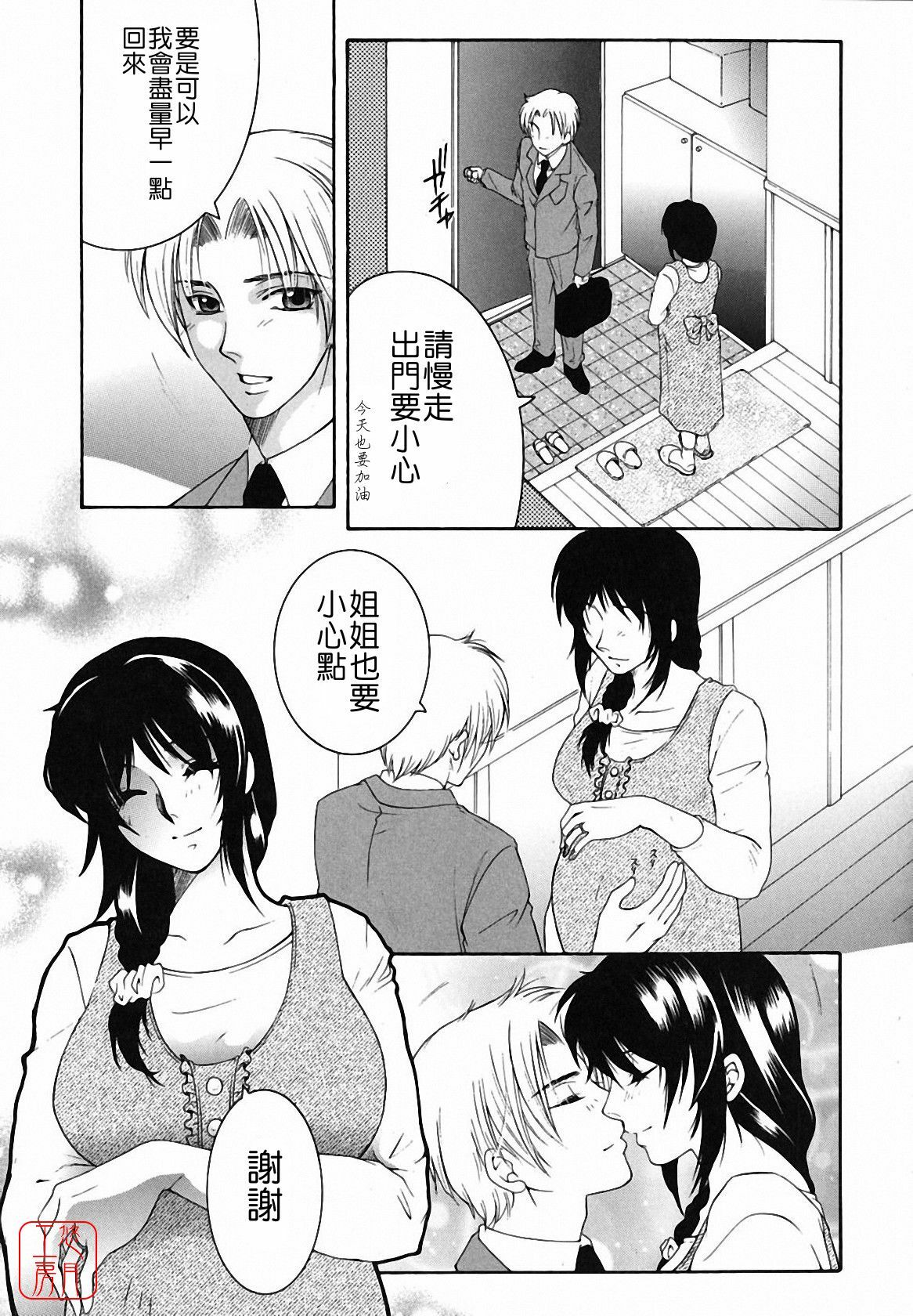[Yasuhara Tsukasa] Souane Souai [CHINESE] page 107 full
