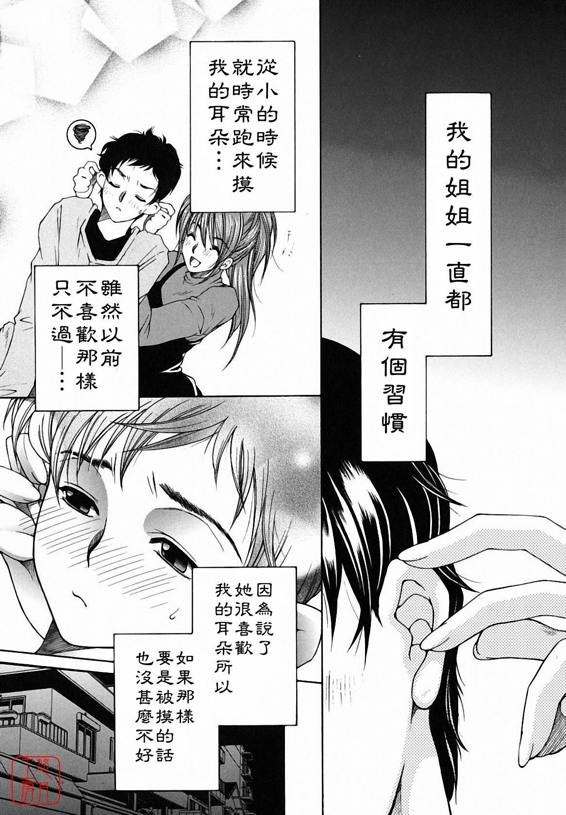 [Yasuhara Tsukasa] Souane Souai [CHINESE] page 109 full