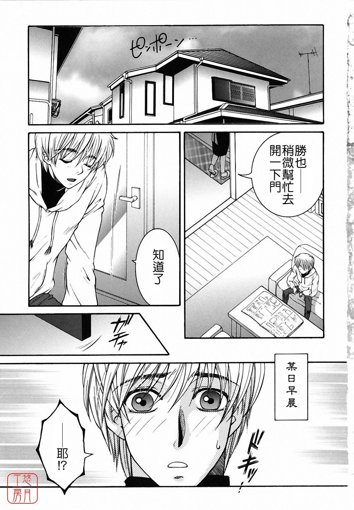 [Yasuhara Tsukasa] Souane Souai [CHINESE] page 11 full