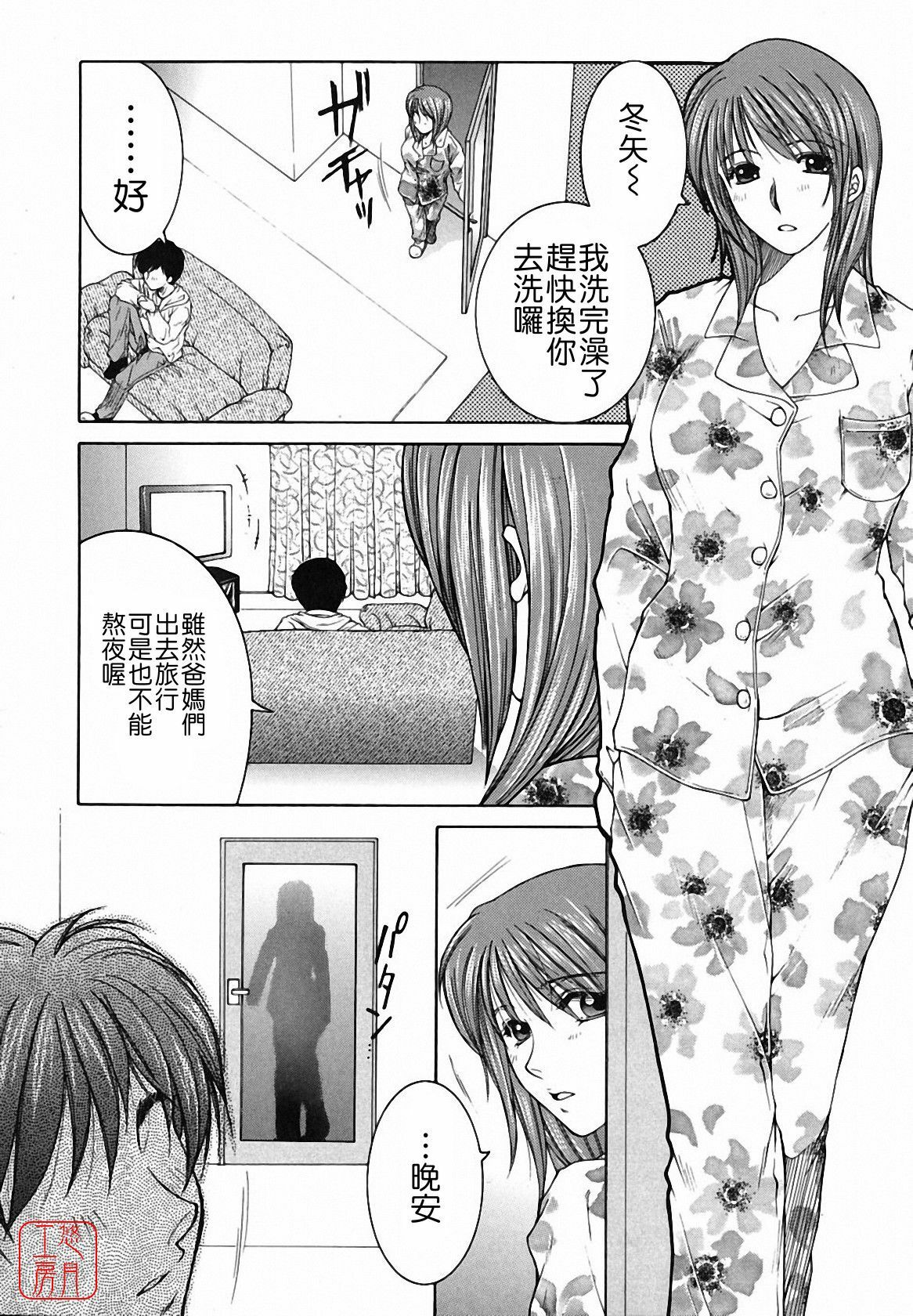 [Yasuhara Tsukasa] Souane Souai [CHINESE] page 110 full