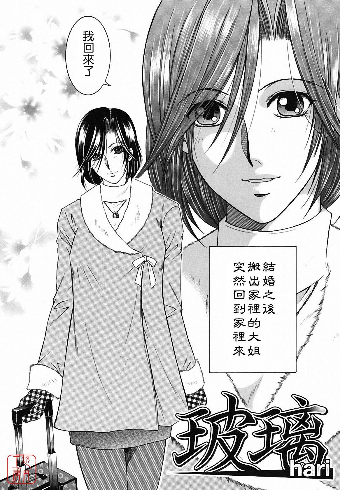 [Yasuhara Tsukasa] Souane Souai [CHINESE] page 12 full