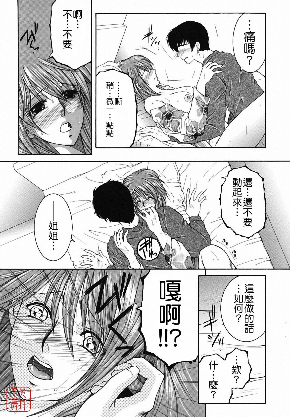 [Yasuhara Tsukasa] Souane Souai [CHINESE] page 125 full