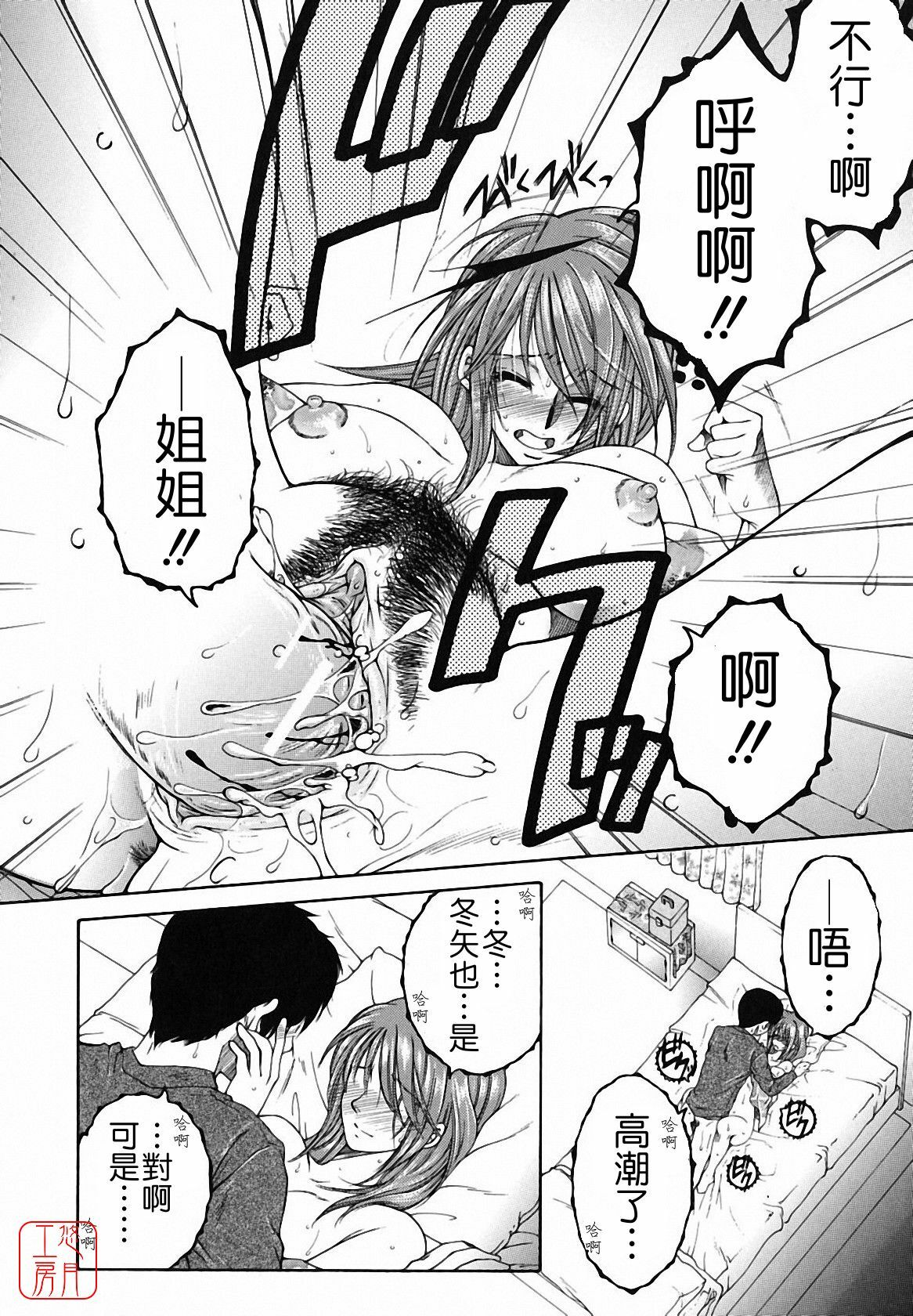 [Yasuhara Tsukasa] Souane Souai [CHINESE] page 128 full