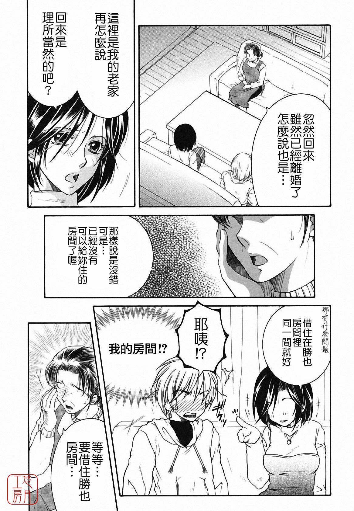 [Yasuhara Tsukasa] Souane Souai [CHINESE] page 13 full