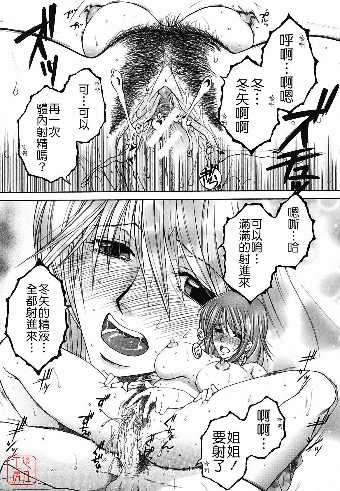 [Yasuhara Tsukasa] Souane Souai [CHINESE] page 131 full