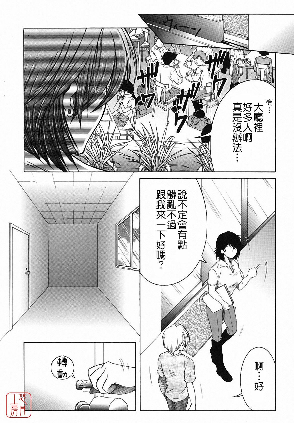 [Yasuhara Tsukasa] Souane Souai [CHINESE] page 138 full
