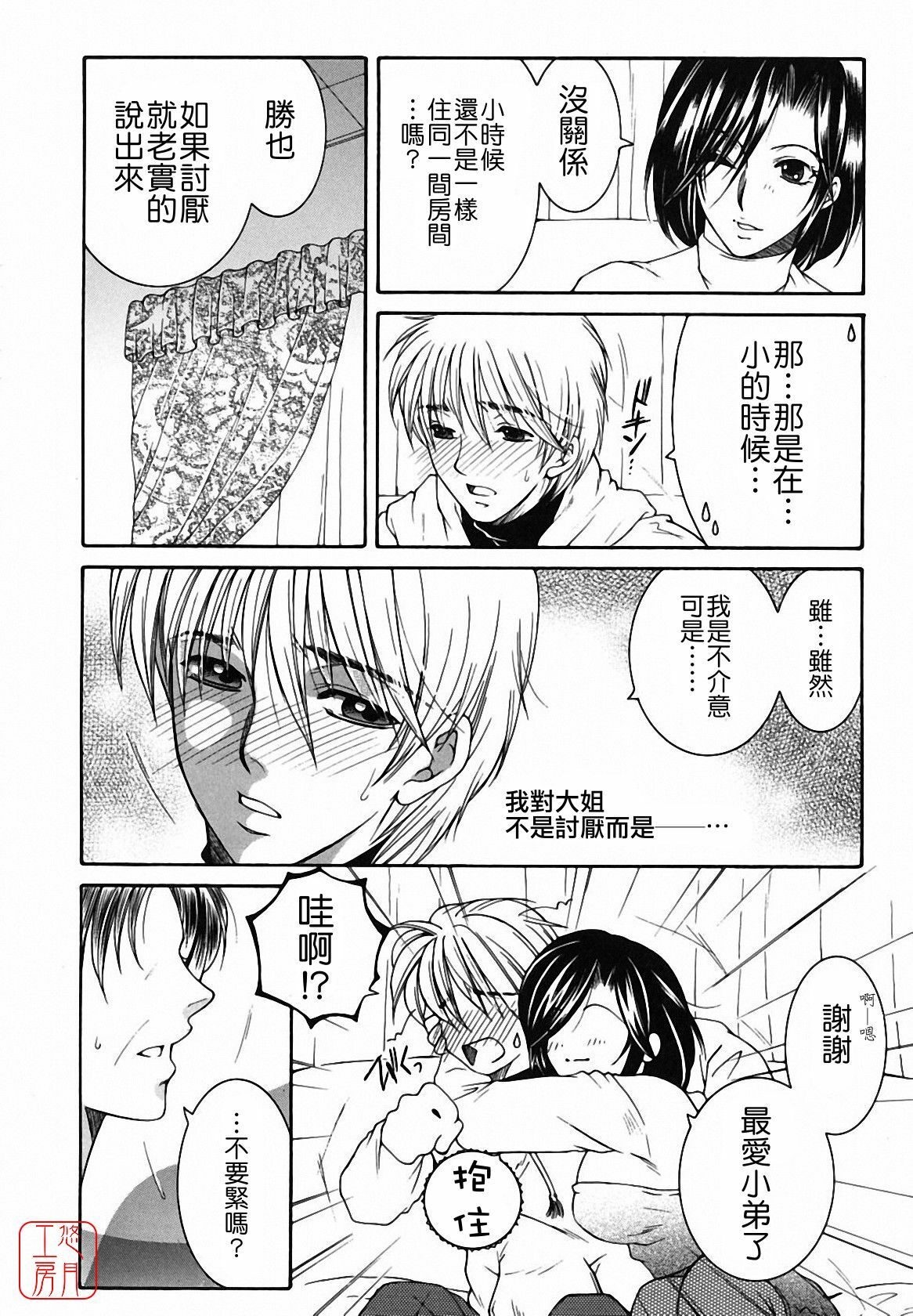 [Yasuhara Tsukasa] Souane Souai [CHINESE] page 14 full