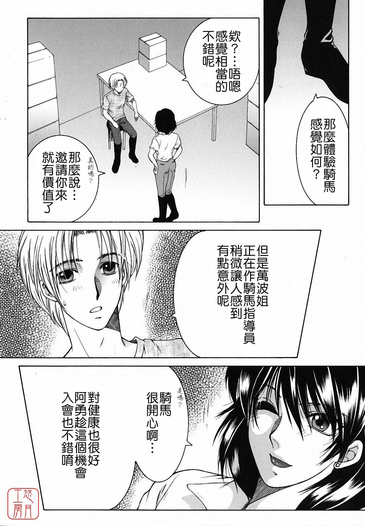 [Yasuhara Tsukasa] Souane Souai [CHINESE] page 140 full