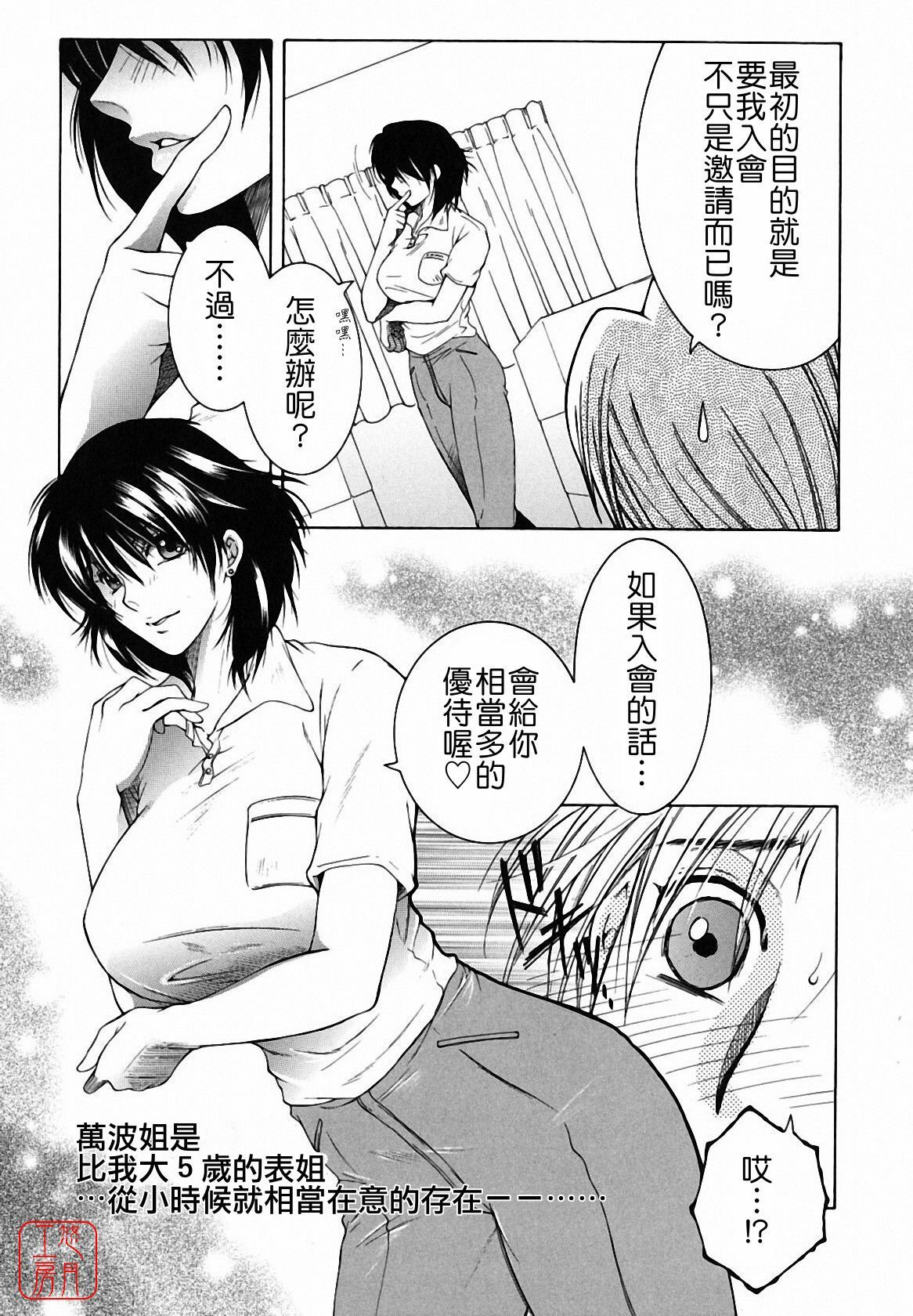 [Yasuhara Tsukasa] Souane Souai [CHINESE] page 141 full