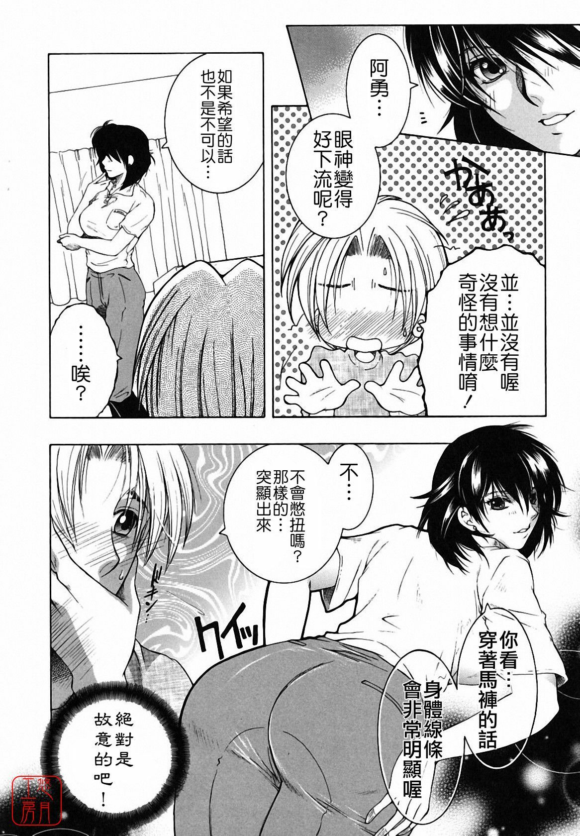 [Yasuhara Tsukasa] Souane Souai [CHINESE] page 142 full