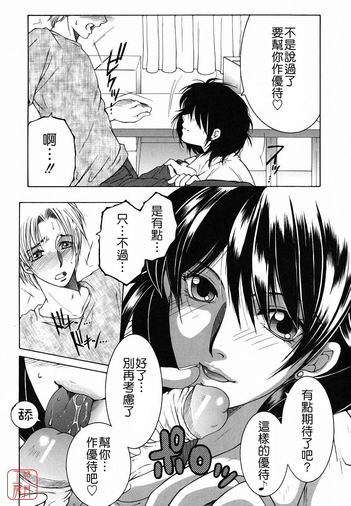 [Yasuhara Tsukasa] Souane Souai [CHINESE] page 143 full