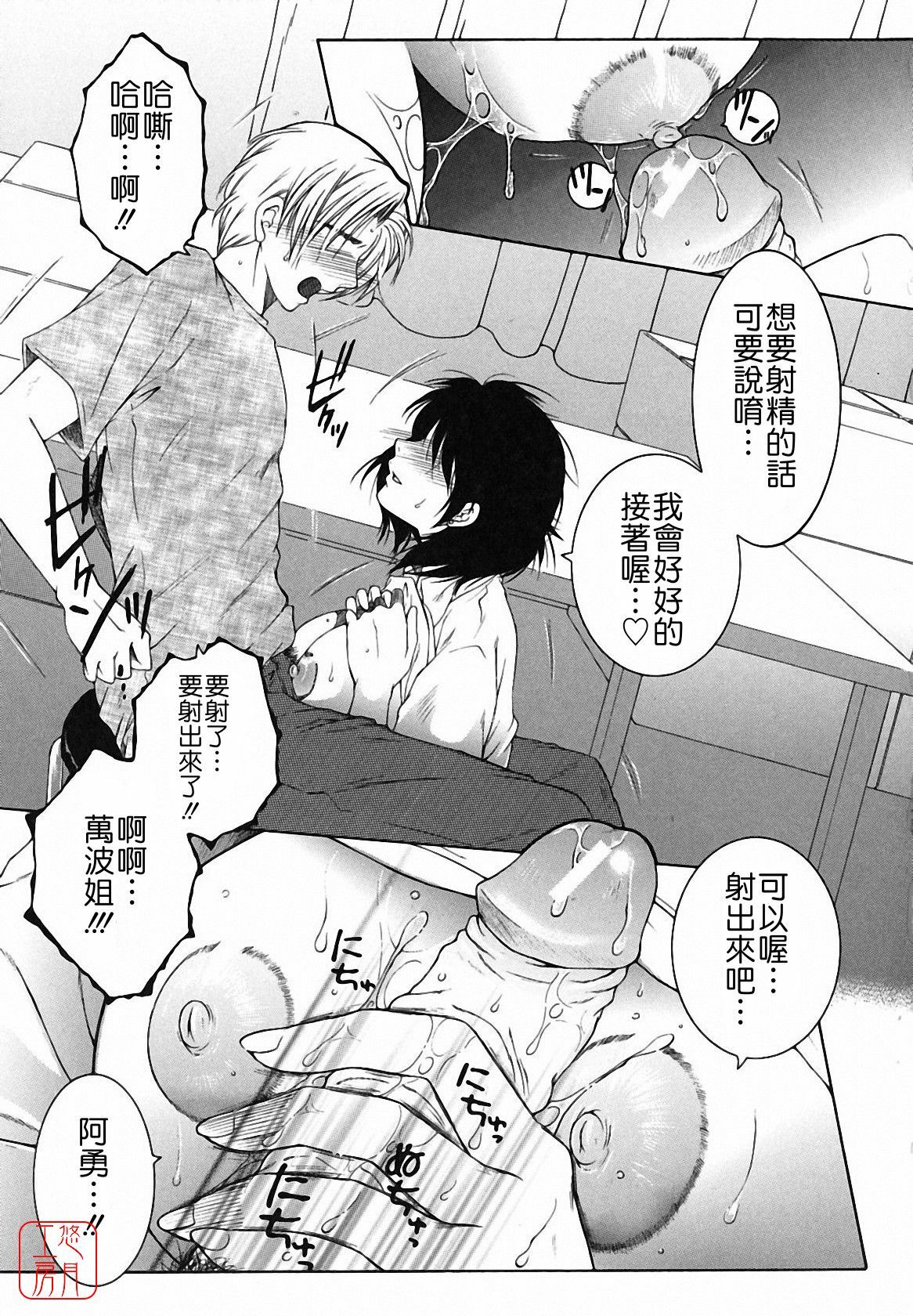 [Yasuhara Tsukasa] Souane Souai [CHINESE] page 147 full