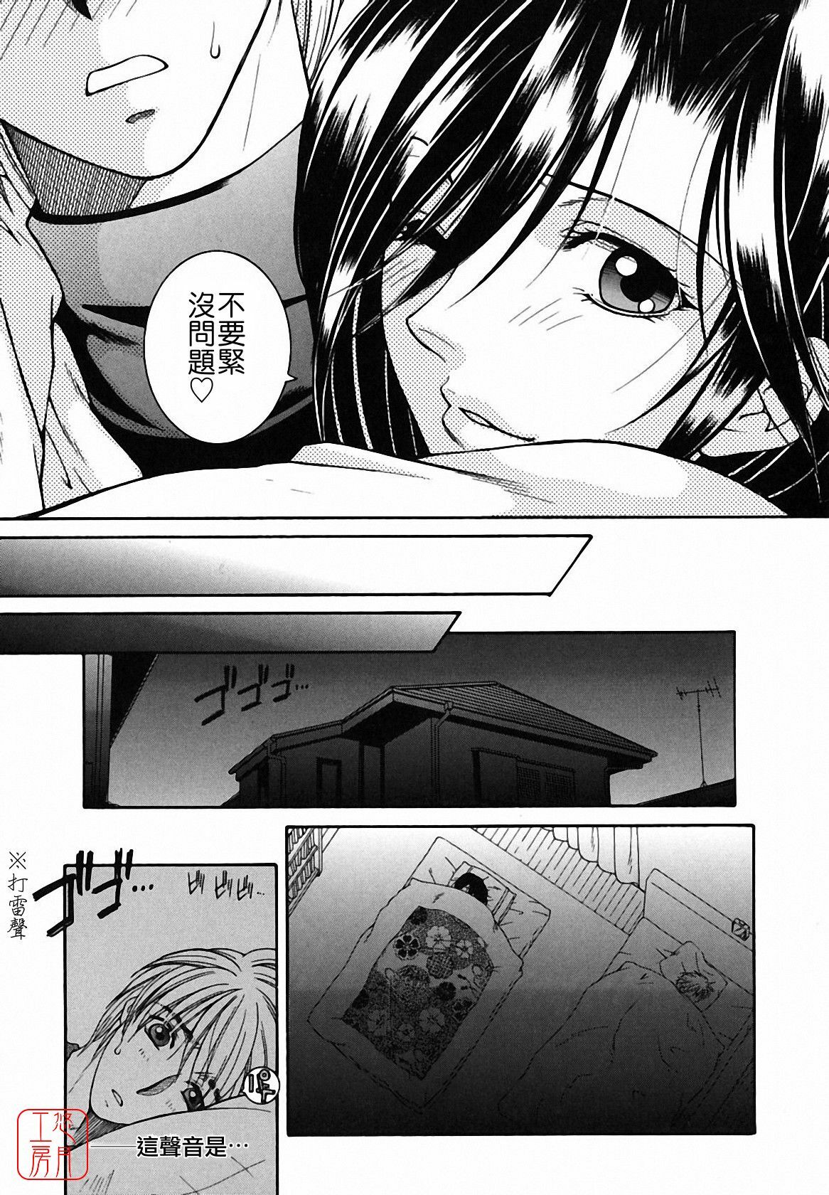 [Yasuhara Tsukasa] Souane Souai [CHINESE] page 15 full