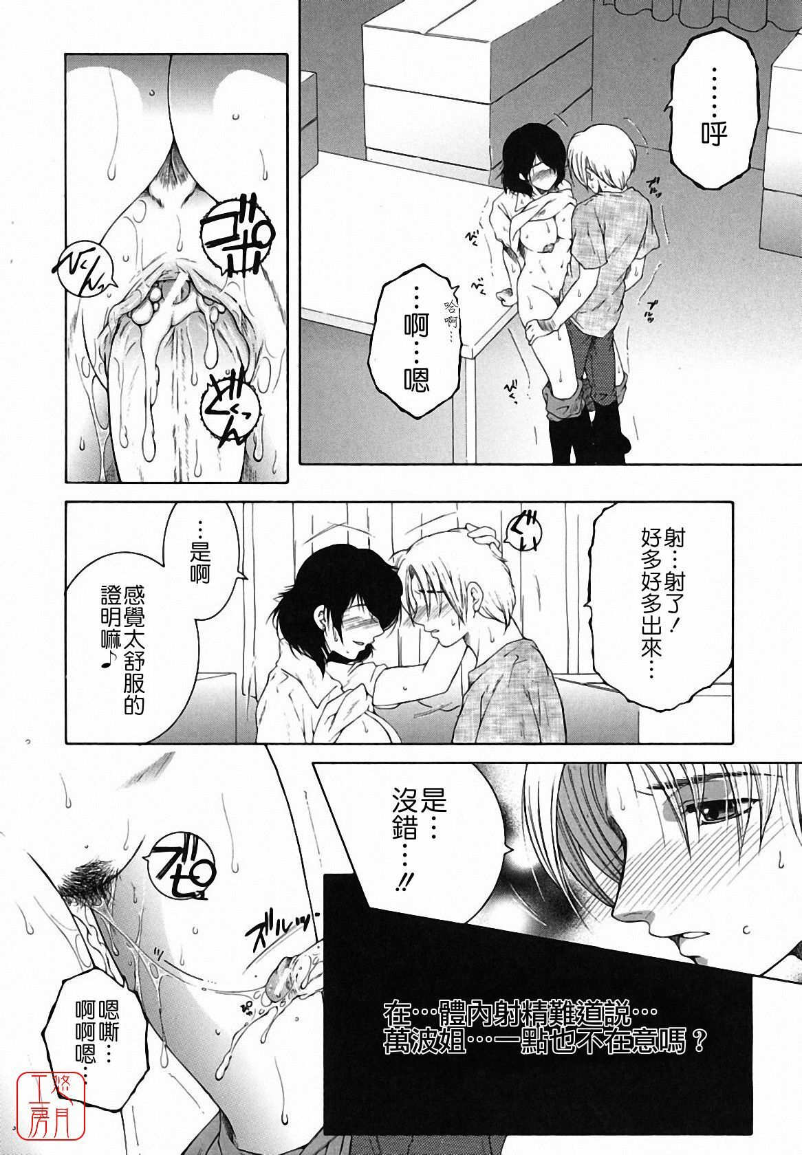[Yasuhara Tsukasa] Souane Souai [CHINESE] page 158 full
