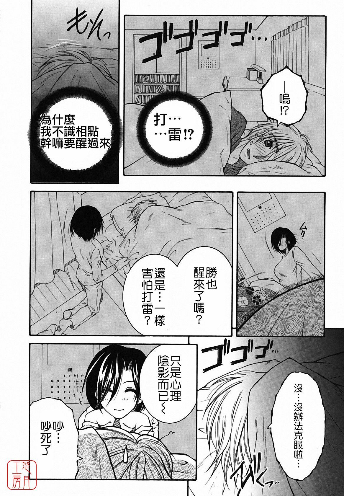 [Yasuhara Tsukasa] Souane Souai [CHINESE] page 16 full