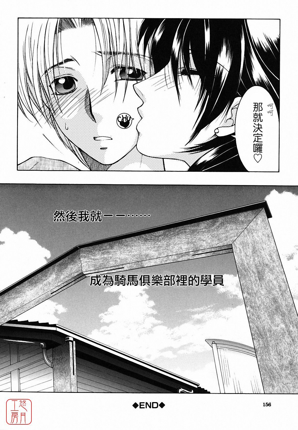 [Yasuhara Tsukasa] Souane Souai [CHINESE] page 160 full