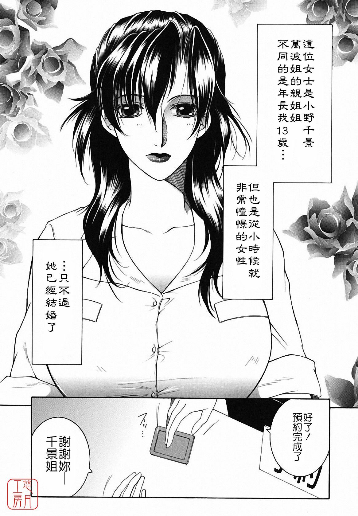 [Yasuhara Tsukasa] Souane Souai [CHINESE] page 164 full