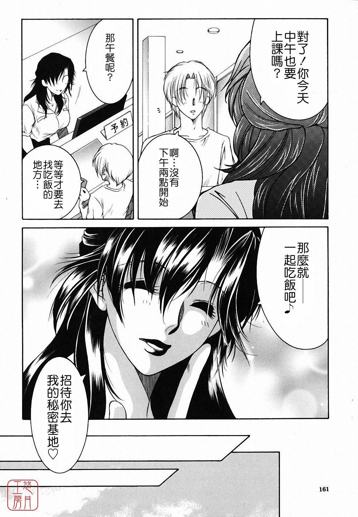 [Yasuhara Tsukasa] Souane Souai [CHINESE] page 165 full
