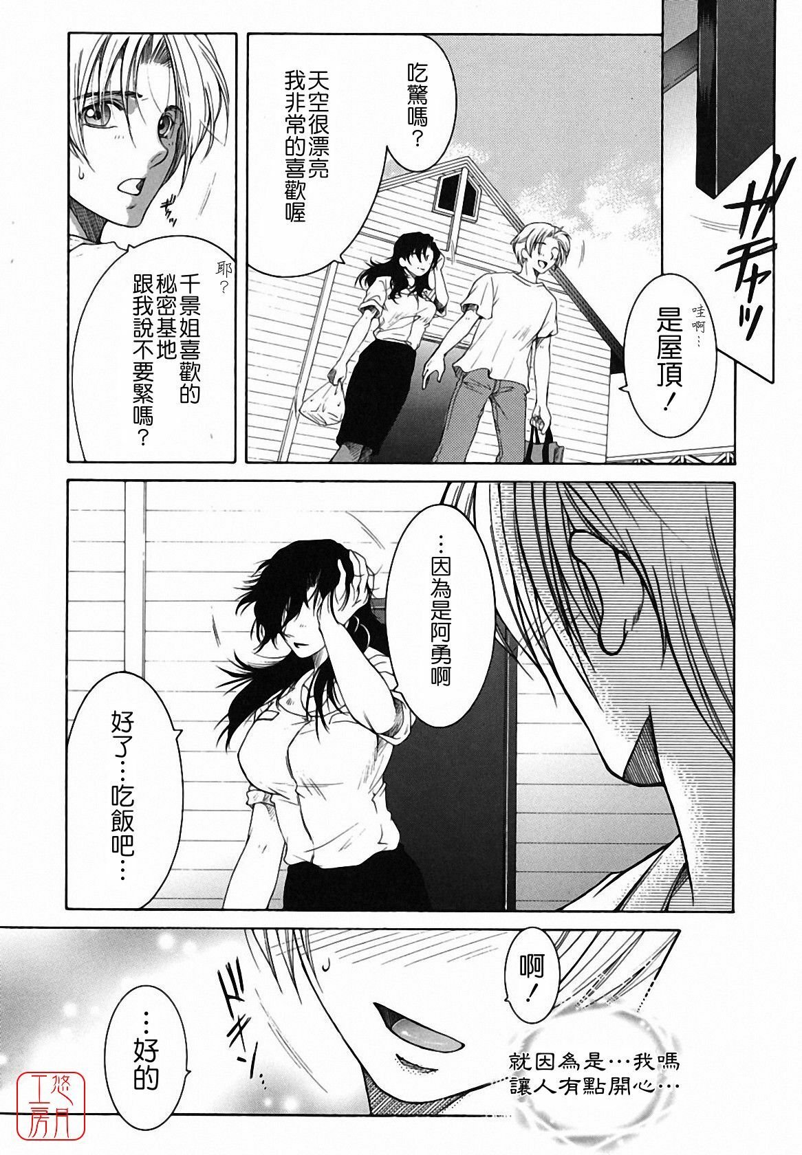 [Yasuhara Tsukasa] Souane Souai [CHINESE] page 166 full