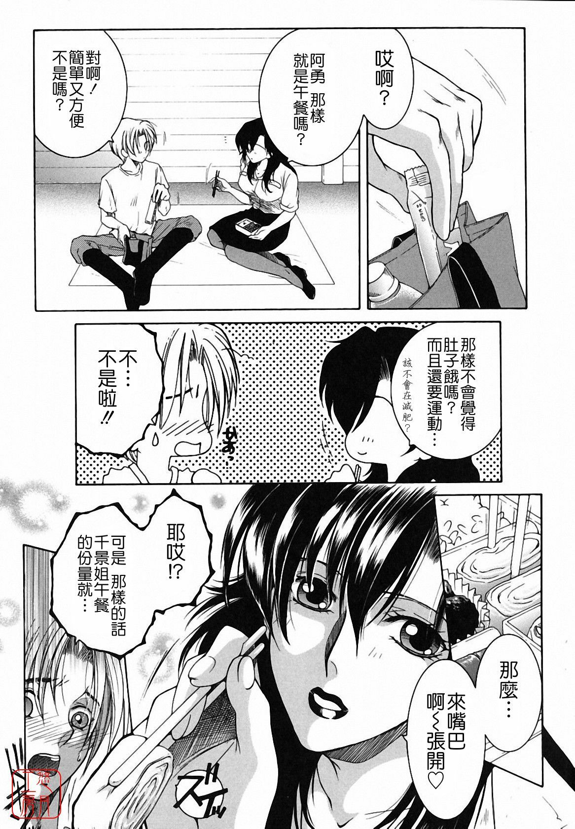 [Yasuhara Tsukasa] Souane Souai [CHINESE] page 167 full