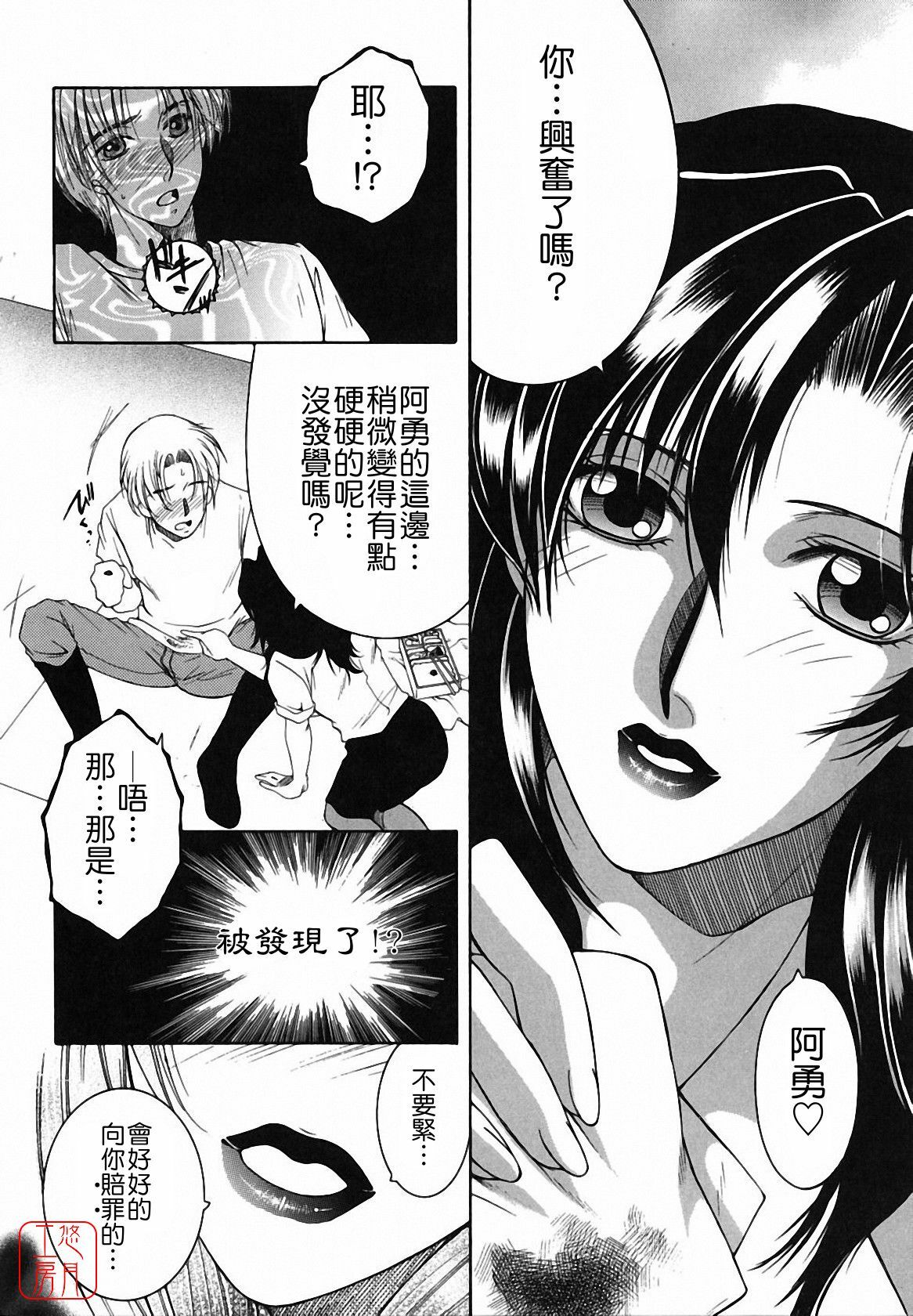 [Yasuhara Tsukasa] Souane Souai [CHINESE] page 170 full
