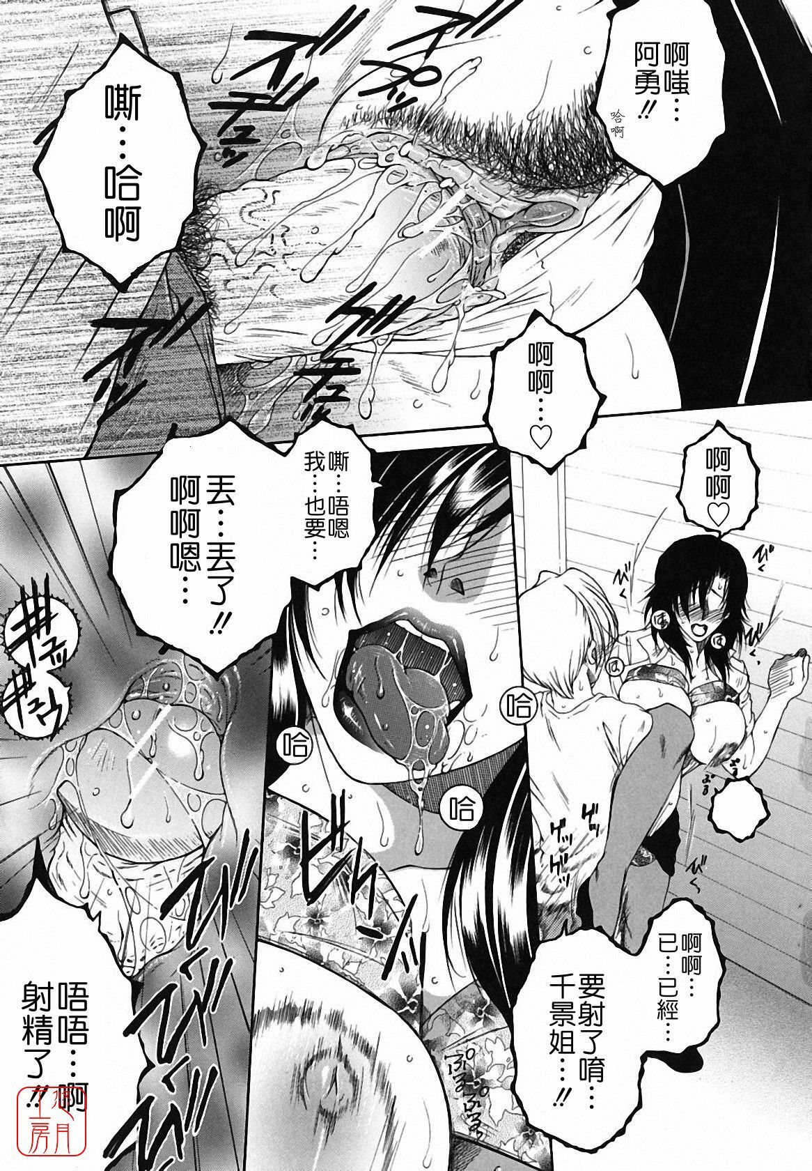 [Yasuhara Tsukasa] Souane Souai [CHINESE] page 181 full