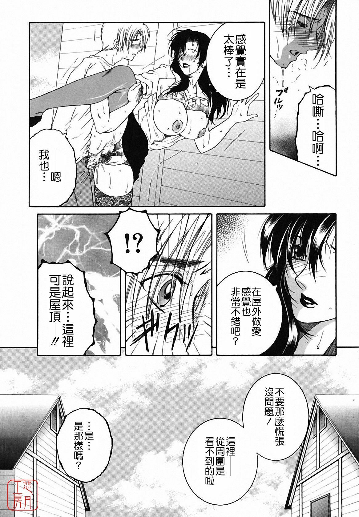 [Yasuhara Tsukasa] Souane Souai [CHINESE] page 183 full