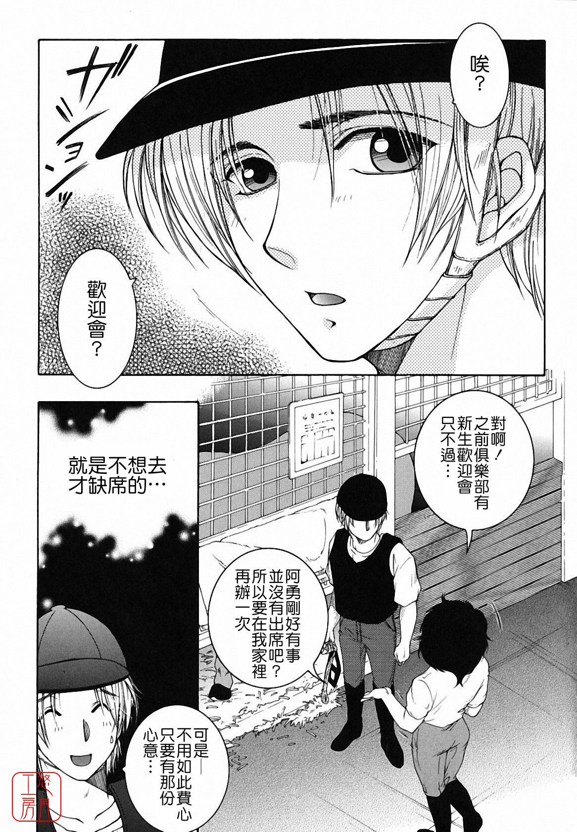 [Yasuhara Tsukasa] Souane Souai [CHINESE] page 185 full