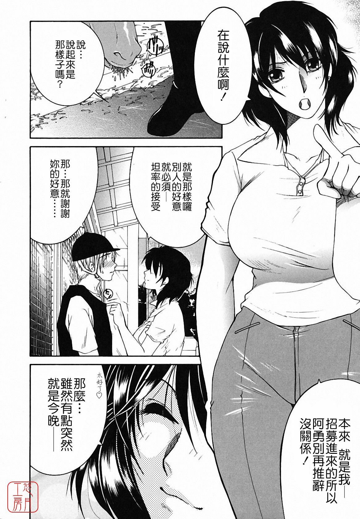 [Yasuhara Tsukasa] Souane Souai [CHINESE] page 186 full