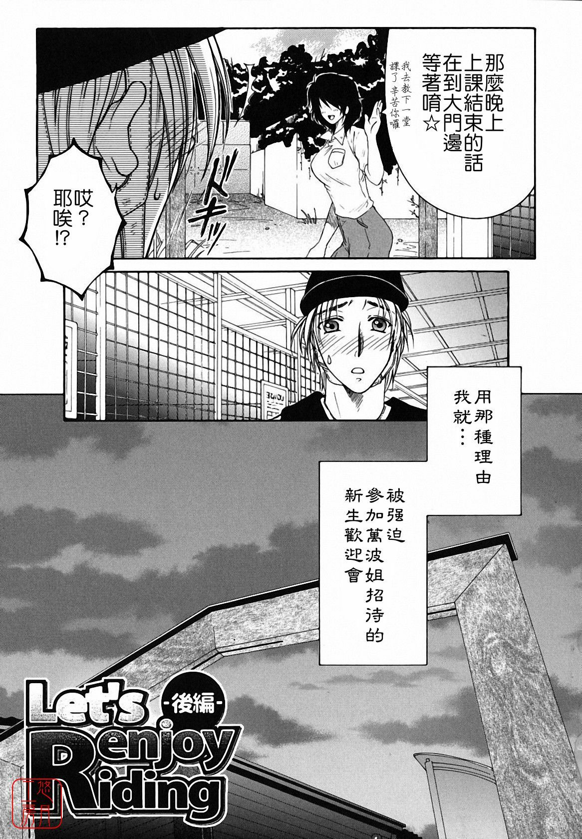 [Yasuhara Tsukasa] Souane Souai [CHINESE] page 187 full